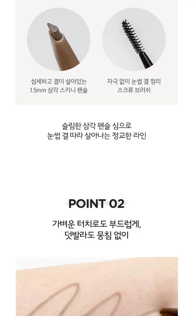 [NEW] 머지 더 퍼스트 스키니 브로우 펜슬 6종 상세페이지 9